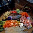 편안할 안 | 영등포구청역 술집 편안할 온, 분위기 좋은 이자카야 데이트 후기