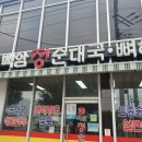 백암정순대국뼈해장국 이미지