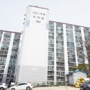 대호3차아파트 이미지