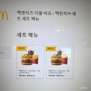 맥도날드 맥앤치즈 더블비프 버거 후기