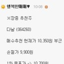 10월25일(금) 스윙매매 무료추천주 리뷰 이미지