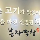 봉자막창 경주용황점 이미지