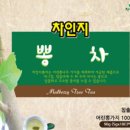 차인지웰빙식품