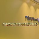 미술로생각하기종촌학원
