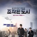 영화 &lt;조작된 도시&gt; 줄거리 결말 평가 후기 뒷이야기