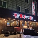 평촌쭈꾸미쌈겹 이미지