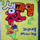 과일칭구 - 동구 동부로30길 103-13 | 과일칭구