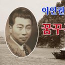 이인권 - 꿈꾸는 백마강 (1940년) 이미지