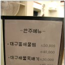 충무대구탕 이미지