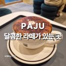 해오름아파트 앞 사거리 | 해오름마을 카페 댄싱컵 단골 될 거 같아