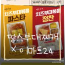 이마트24 주례본점 | 땅스부대찌개 이마트24 콜라보 2종 솔직후기