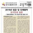 [경기도콜센터지부] 소식지 13호 및 2019년 임단협 요구안, 정규직 전환 요구안(초안) 이미지