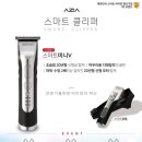 바리깡추천 아지아바리깡 스마트미니v 스마트엣지플러스 직접 사용해본 비교후기 과연 뭐가 더 좋았을까?