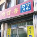찐빵·만두 이미지