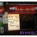 간지떡볶이돈까스