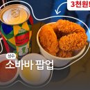 황금모터스 | 성수 소바바치킨 팝업 웨이팅 30분이어도 꼭 방문해야할 팝업 후기