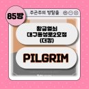 (#85) 대구 황금열쇠동성로2호점 필그림(PILGRIM) 솔직후기 : 생각보다 괜찮은데?