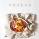 달지않은과자 이미지