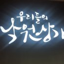 낙원음향 이미지