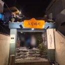 광안리 부산횟집 | 부산광안리 방어 횟집 예약가능! 그린파치 내돈내산 솔직후기