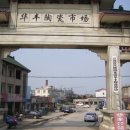 화봉시장 이미지