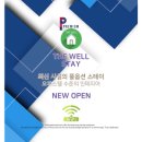 더웰스테이