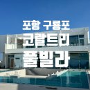 코랄트리 풀빌라 이미지