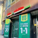 파파존스 송파구청점