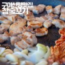 신평점 참숯꼬기 | 구미신평동맛집 참숯꼬기 신평본점 오겹살 고추다대기 후기