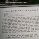 학도의용군 파주지대 Daum카페