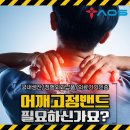 모아메디칼 | 납품 어깨고정밴드 거북목 일자목 말린어깨 굽은어깨 교정 라운드숄더 자세교정기 아오스메디칼 AOS-146