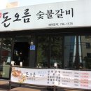 흙돼지숯불갈비 이미지