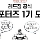 RED GYM 범어네거리점 네이버블로그