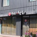 연스시참치