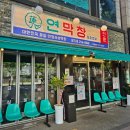 신동-39 | 장기동 맛집 연막창 장기점, 막창+신동생막걸리 조합 후기