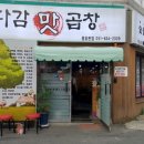 다감맛곱창
