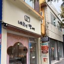 네모랑빵이랑 | # 광주 서구 화정동 식빵전문 빵집 : 네모랑빵이랑 방문포장 후기 - 식빵 자체가 맛있어요