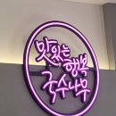 국수나무봉담2지구점 이미지