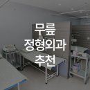 백제정형외과의원 이미지