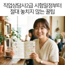 직업상담사 문제풀이 - 직업정보론 | 직업상담사2급 필기 실기 시험일정 접수 방법 및 단계별 학습 계획