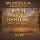 단양스크린골프존 | 충북 단양군 개인용 중고 골프존 설치 후기 가정용 스크린골프 실제 사용 경험