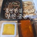 홍콩반점0410 부천중동점 네이버블로그