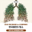 똑순이떡볶이 | [중구] 연극열전 렁스 관람기 (w/신당동 떡볶이 모녀데이트)