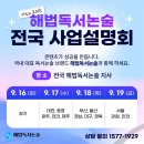 해법독서논술 - 성북구 정릉로 402-16 | 해법독서논술