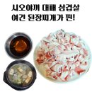 괴산불고기 | 율량동 괴산 불고기 후기 시오야끼 대패 삼겹과 된장찌개 맛집
