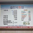 김진사횟집