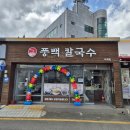 칼국수한그릇 | 양산덕계 맛집 정성 가득한 한 그릇 &#34;풍백칼국수&#34; 탐방 후기
