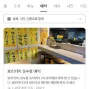 [서울/성수] 성수동 일본 현지 느낌나는 가성비 이자카야 추천 &#34;토리키치 성수점&#34;