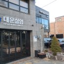 대운실업
