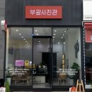 부광사진관 이미지